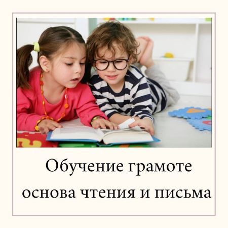 [Виктория Карпович] Обучение грамоте и подготовка _0.jpg